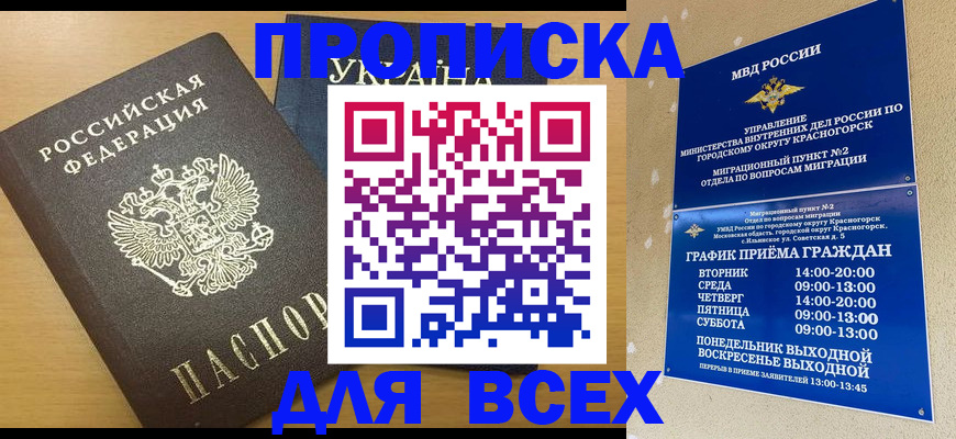 прописка для школы в Зиме