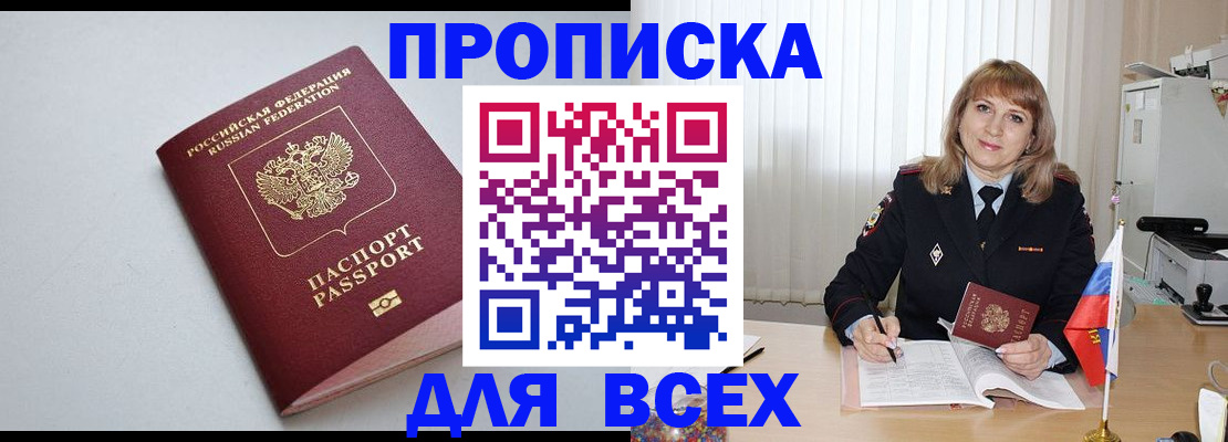 прописка в квартире в Зиме