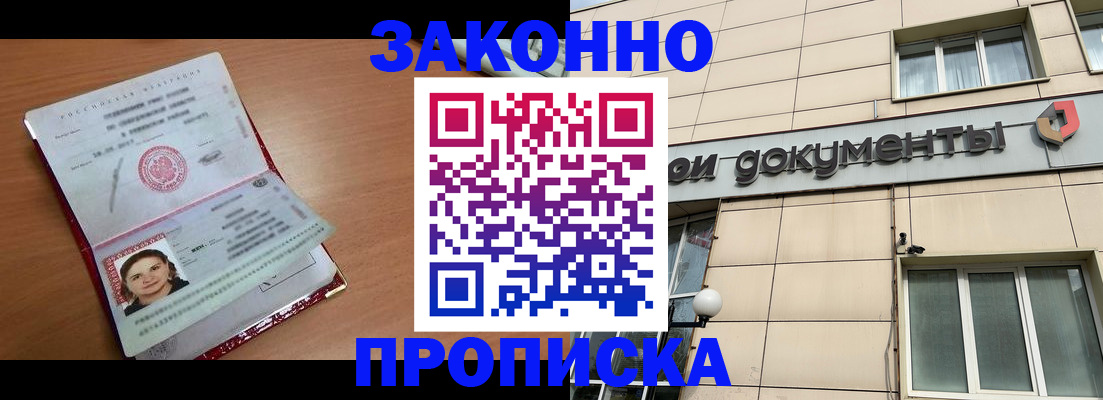 временная регистрация собственник в Зиме