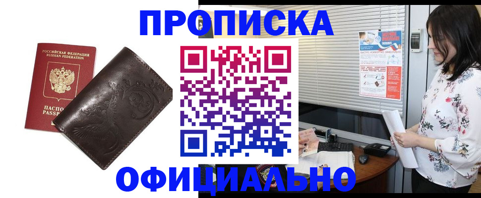временная регистрация купить в Зиме