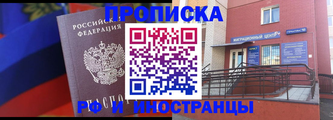прописка законно в Зиме
