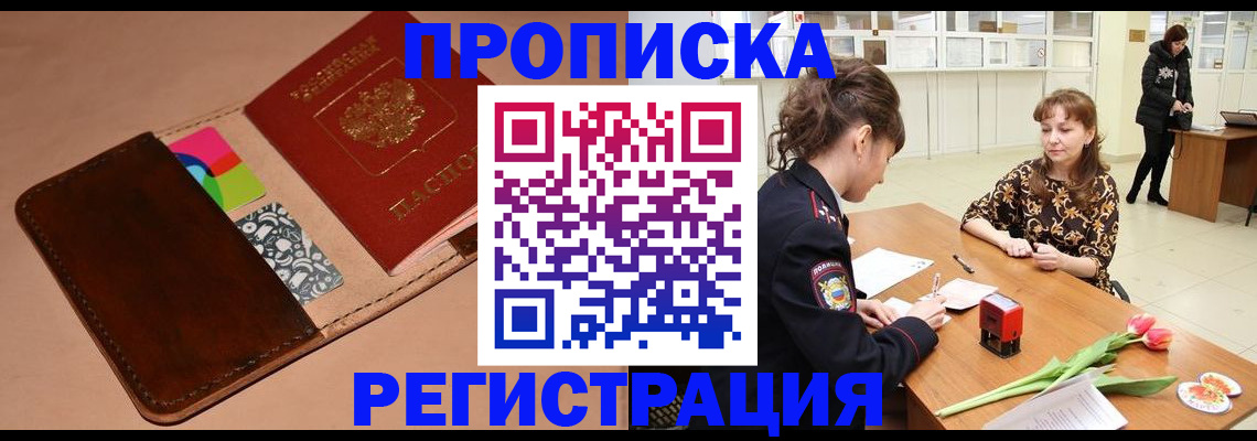 временная регистрация гарантия в Зиме